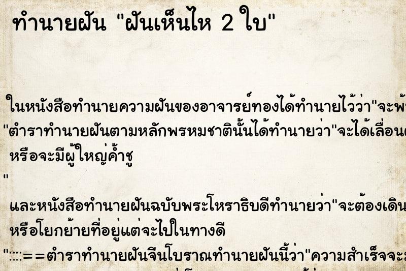 ทำนายฝันฝันเห็นไห2ใบ ทำนายฝันทำนายฝันฝันเห็นไห2ใบ
